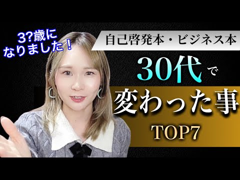 【B. D特別企画】自己啓発本やビジネス本を１０００冊以上読んで30代で人生変わったことTOP7