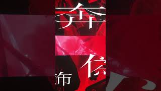 SURVIVAL / #罪十罰 #少女革命計画 #shorts