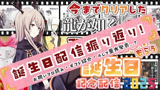 2025年誕生日配信振り返り【重大発表アリ!?】