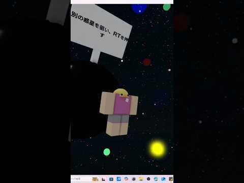 重力体験#重力#宇宙#ロブロックス