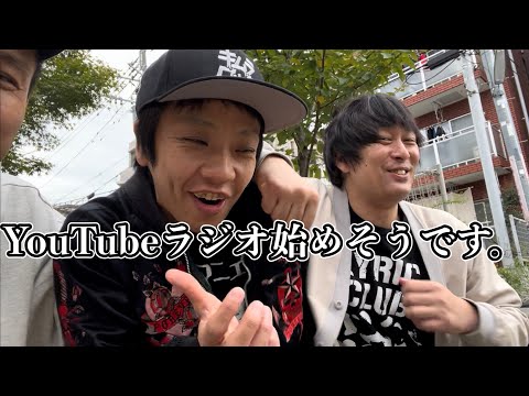 YouTubeラジオ始めようと思います！【や団】