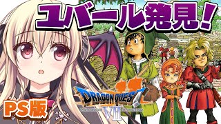 【ドラゴンクエストVII　エデンの戦士たち｜PS版】初めてのドラクエ7をやるぞ～～！！ ｜＃11【楠木さらら】