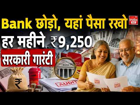 <strong>Post</strong> <strong>Office</strong> Monthly Income Scheme |  9250 monthly income with Government Guarantee | 7.4% Interest