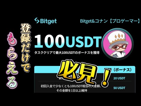 登録するだけでお金がもらえる時代、来た。最大15000円GET!【Bitget神キャンペーン】