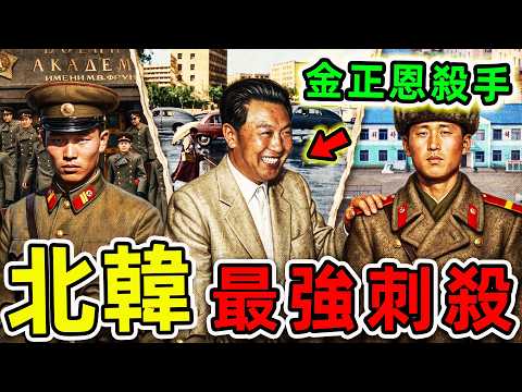 北韓最可怕的8個刺殺秘密！“摄政王”張成澤只排第4，第一名154死1300傷，差點“滅絕國家”。|#世界之最top #世界之最 #環球之最 #腦洞大開 #top10 #北韓 #最強刺殺