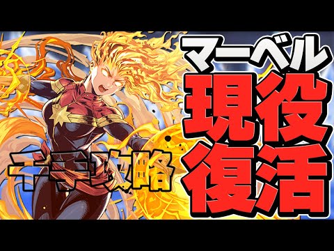 マーベルで千手チャレンジ攻略！17分でクリア可能！称号をゲットしよう！【パズドラ】