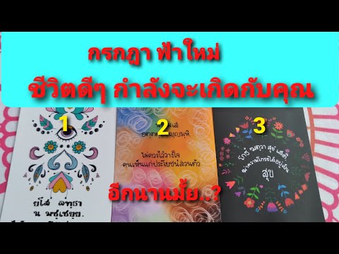 Pick-a-Deck:-รอฟ้าใหม่-วันที่ส Pick-a-Deck:-รอฟ้าใหม่-วันที่ส