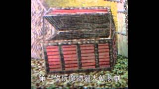 人生許多第一次