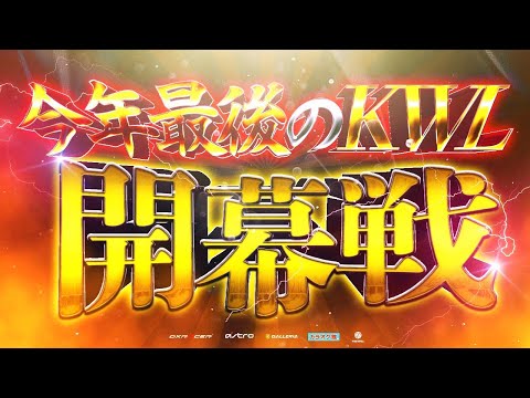 【荒野行動】KWL 本戦 12月度 DAY1 開幕【2022年度の優勝をかけた争いが今宵開戦】実況：Bocky＆ぬーぶ