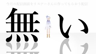 【視聴者参加型】2月の雑談配信を作ってもらおう！！！【#ミリル・シャムシルル】