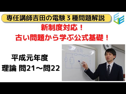 第七回電験三種解説動画