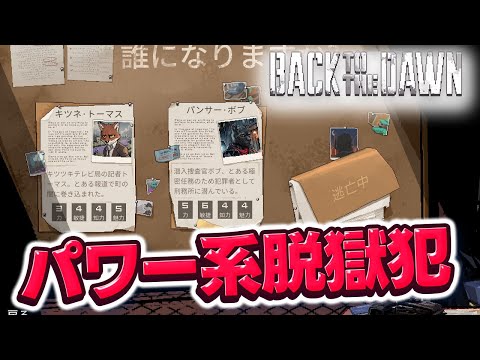 【Back to the Dawn ~ブレイク･ザ･アニマル･プリズン~】別キャラきたんで改めて脱獄