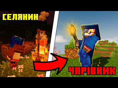 Я став ЧАРІВНИКОМ в РПГ СВІТІ | Майнкрафт Українською