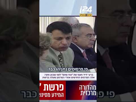 פרשננו ברוך ידיד חשף את "עיני פחם" לפני שבוע וחצי: אלה הפרטים החדשים אחרי הסרטון שעלה ברשת