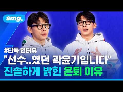 [단독 인터뷰] "30년 여정 마무리" 곽윤기가 돌아본 쇼트트랙 선수 인생 / 스포츠머그