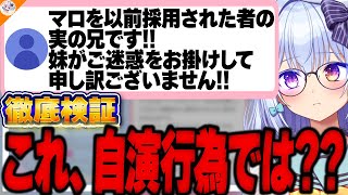 【科捜研の男】古の様式美「＞＞1の母親です」疑惑マロをChatGPTと検証してみた犬山たまき【#魁たまき塾 #のりお懺悔室】