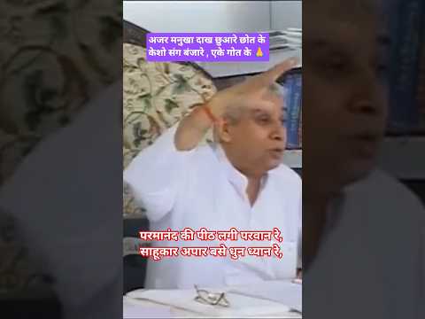 अजर मनुखा दाख छुआरे छोत रे,केशो और बंजारे,एके गोत के🙏 #rampalji #search #shortsfeed #trending #kesho