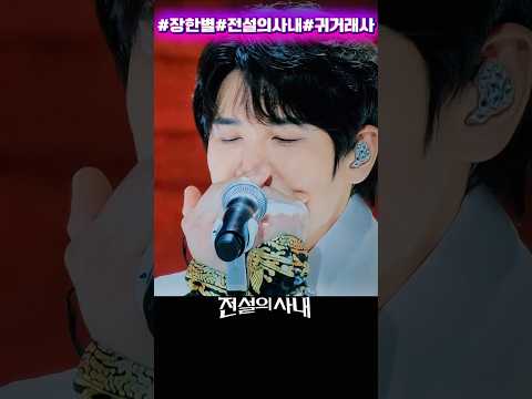 장한별 하모니카 <strong>전설의</strong> 사내