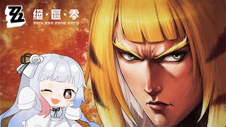 【絕區零】師姐你來啦！帥氣又可愛的猛虎「橘福福」！【蝦拉拉】