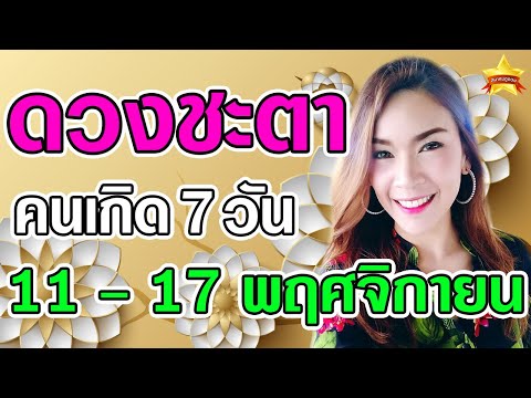เช็คดวงคนทั้ง-7-วัน--วันที่-11 เช็คดวงคนทั้ง-7-วัน--วันที่-11