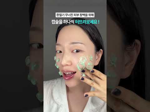 캡슐 꾹, 꾹! 💚