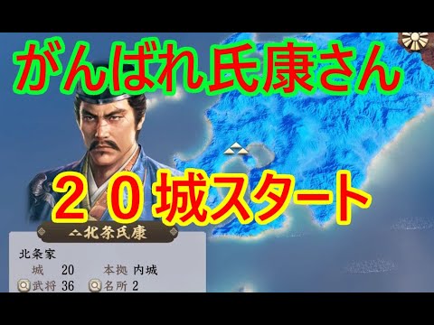 ①北条氏康が天下を取る？_群雄繚乱観戦モード【信長新生PK】