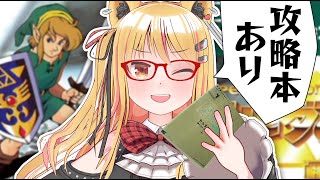 🔴【ゼルダの伝説】神ゲーと噂の神々のトライフォースを初見プレイ！その14