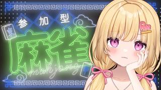 【雀魂】深夜の参加型麻雀！初見さんも参戦大歓迎！四麻半荘で行きましょう【いもいぽて】#新人VTuber #Vtuber