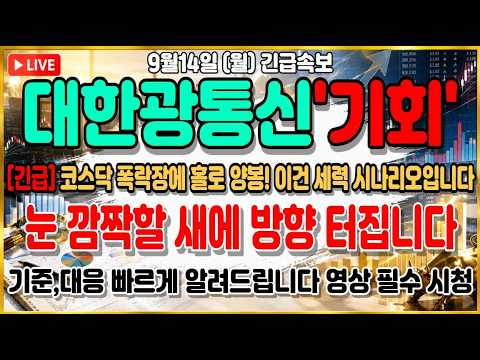 대한광통신 세력 <strong>의도</strong> 완벽 분석 긴급 공개!!