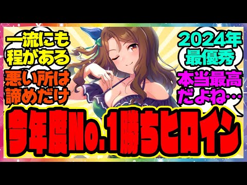 ウマ娘『今年度ナンバーワン勝ちヒロイン』に対するみんなの反応集 まとめ ウマ娘プリティーダービー レイミン キングヘイロー