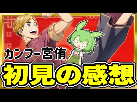 なんでそうなるの！カンフー宮侑の性能を全力解説【ハイキュー‼︎TOUCH THE DREAM】ずんだもん解説