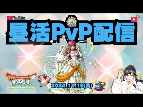 【ドラクエタクト】真ドラクエ２イベント更新第三弾！精霊ルビス実装！PvP環境に影響は出るのか？【DQT】