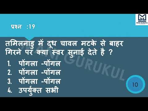 फसलों के त्यौहार Chapter 2 class 5 Hindi #फसलों के त्यौहार #faslon ke tyohar chapter 5 class 2 quiz