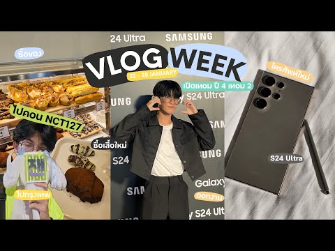 vlogweek|เปิดเทอมปี4เทอม