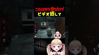 何がなんでも優先すべきはこれよ #dbdshorts #dbd #shorts