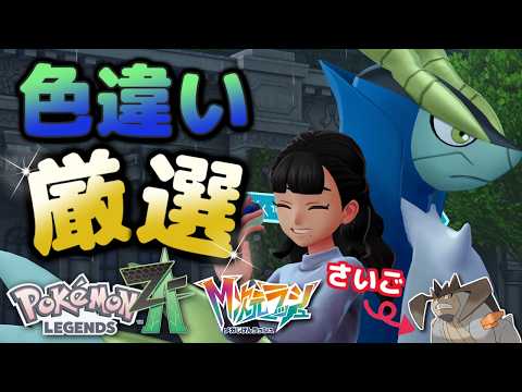 【ポケモンZA】色違い準伝説ポケモンゲットしたい！Pokémon LEGENDS Z-A『M次元ラッシュ』実況プレイ！#22【MOTTY/生配信】