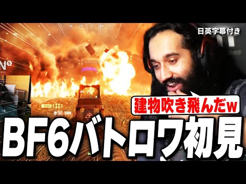 【超ド迫力】初見プレイ！BF6の新作バトロワで初勝利を捥ぎ取るShiv【日英字幕付き】