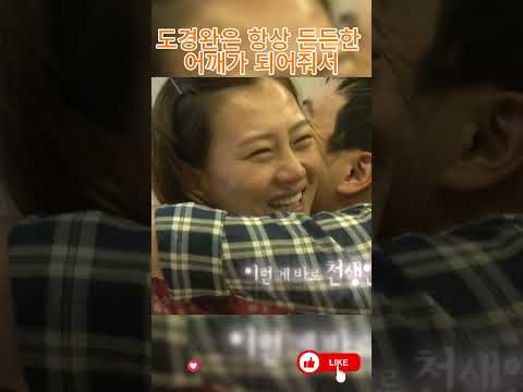 도경완은 항상 든든한 어깨가 되어줘서, 장윤정은 인생의 모든 스트레스를 <strong>이겨낼</strong> 수 있어요!#장윤정#도경완#도연우 #도하영#내아이의사생활#하영이 #연우 #슈돌