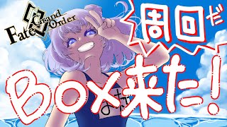 【 FGO / BOX周回 】イベントストーリー読む！【舞嶽ぽん子】