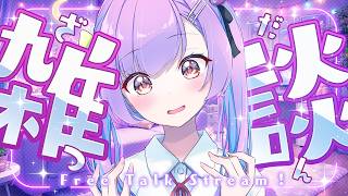 【雑談】 ゴールデンウィークがおわります 【日ノ森あんず】