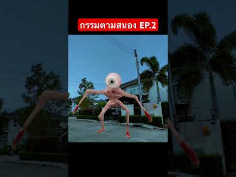 ละครสั้นกรรมตามสนองep.2ไซเรน