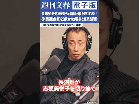長渕剛の妻・志穂美悦子の役員辞任と鹿児島旅行に関する最新状況 サムネイル
