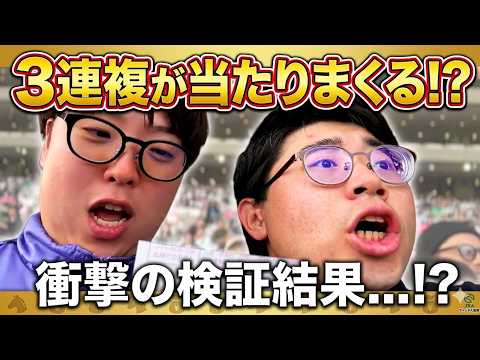 【競馬】検証!!6頭3連複BOXで全勝を目指した男達の結果はいかに...