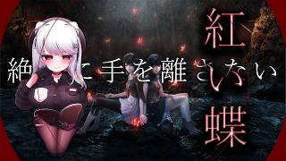 赤い繭｜零　紅い蝶remakeの世界を堪能する