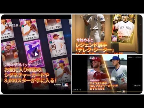 配信初めてちょうど2年なのでライバルズを振り返ったりリセマラしてみたり【MLBライバルズ】