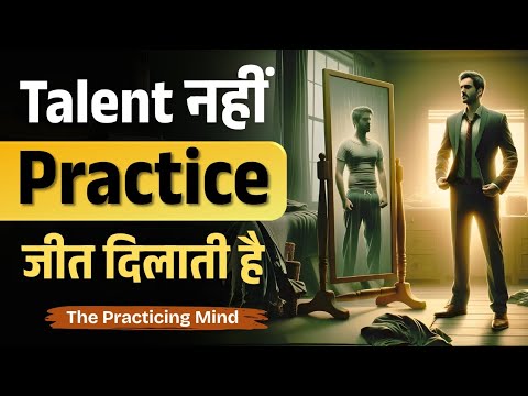 The Practicing Mind | Book Summary In Hindi | प्रैक्टिस से टैलेंट को हराओ | Audiobook In Hindi