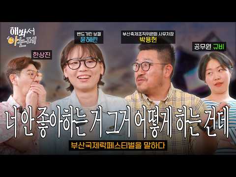🤟 삼락도 락이다 🤟 2026 부산국제록페스티벌 섭외 비하인드 라인업 썰 푼다 🔥