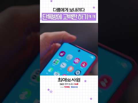 비밀연애의 탈을 쓴 공개 <strong>연애</strong> #최애의사원