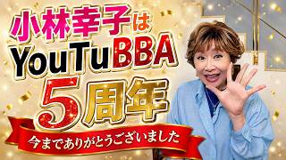 YouTube始めて5年間、ありがとうございました！