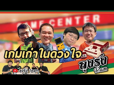 🕹ไลฟ์ลุงรังวันนี้ท่องโลกแห่งเก